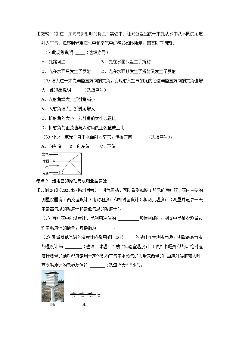 人教版八年级物理上册同步考点专题训练 专题13  实验综合探究（原卷版+解析版）03