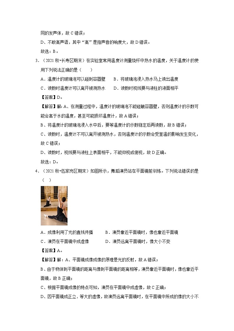 人教版八年级上册物理综合测试卷（基础卷）（原卷版+解析版）02