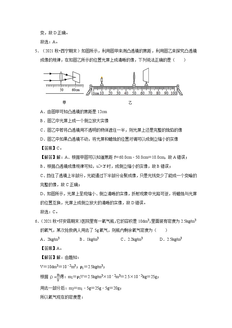 人教版八年级上册物理综合测试卷（基础卷）（原卷版+解析版）03