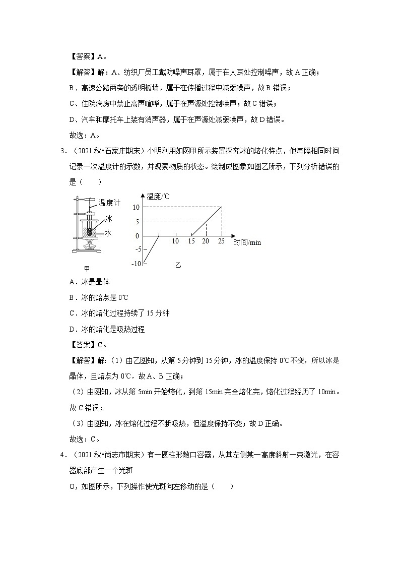 人教版八年级上册物理综合测试卷（提升卷）（原卷版+解析版）02