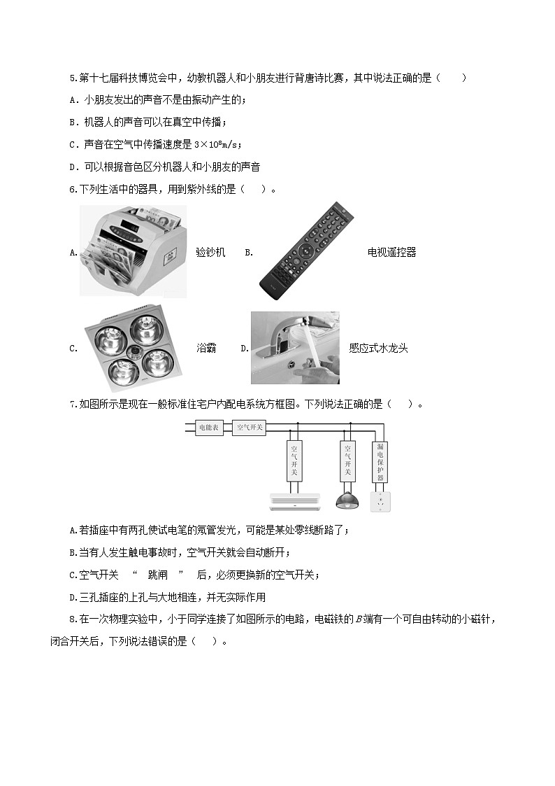 （湖南益阳卷）中考物理第二次模拟考试（含考试版+答题卡+全解全析+参考答案）02