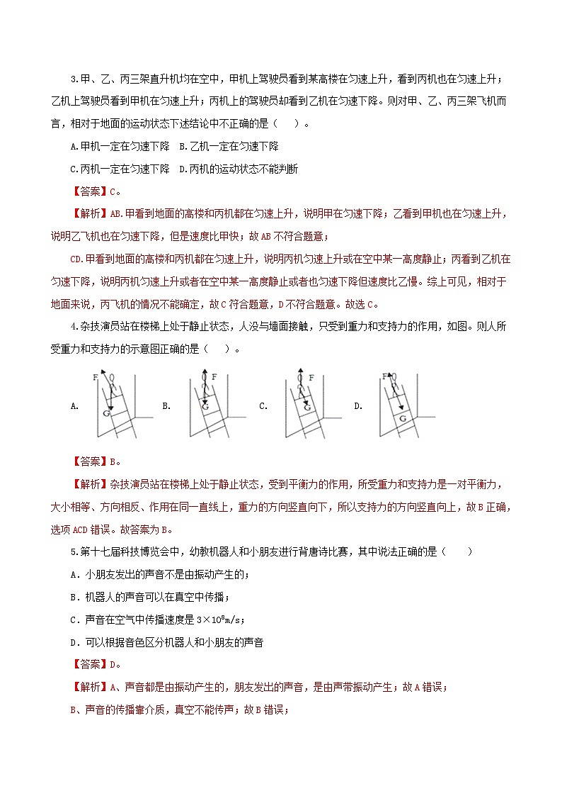 （湖南益阳卷）中考物理第二次模拟考试（含考试版+答题卡+全解全析+参考答案）02