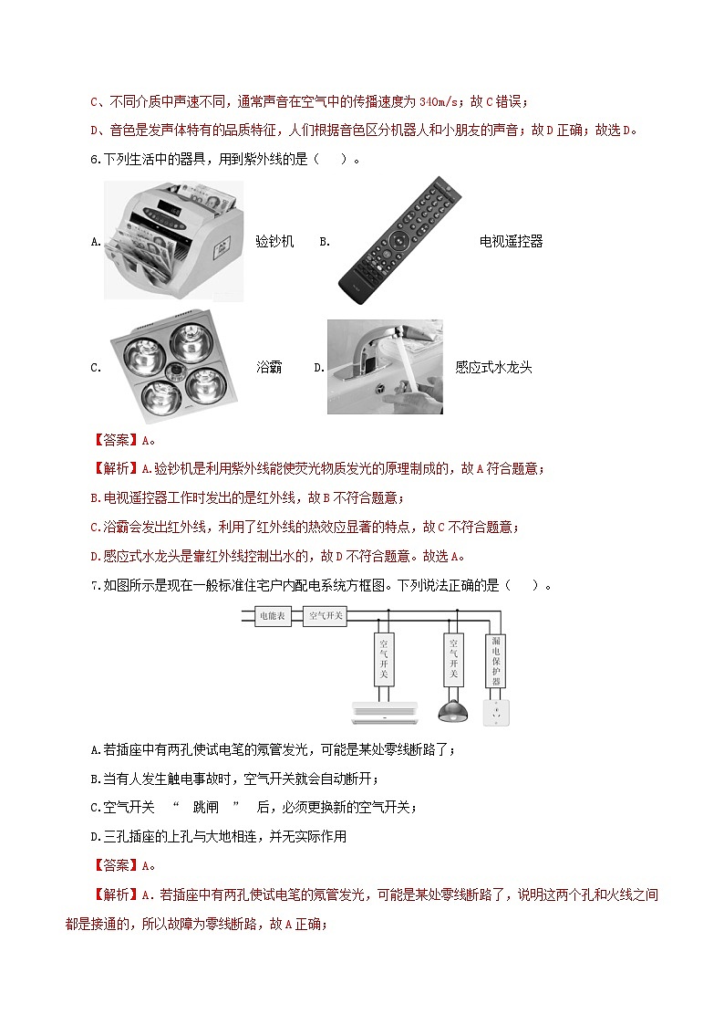 （湖南益阳卷）中考物理第二次模拟考试（含考试版+答题卡+全解全析+参考答案）03