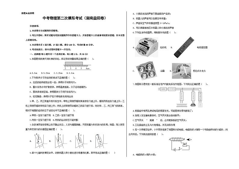 （湖南益阳卷）中考物理第二次模拟考试（含考试版+答题卡+全解全析+参考答案）01