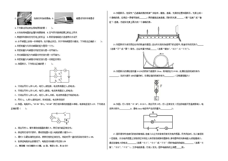 （湖南长沙卷）中考物理第二次模拟考试（含考试版+答题卡+全解全析+参考答案）02
