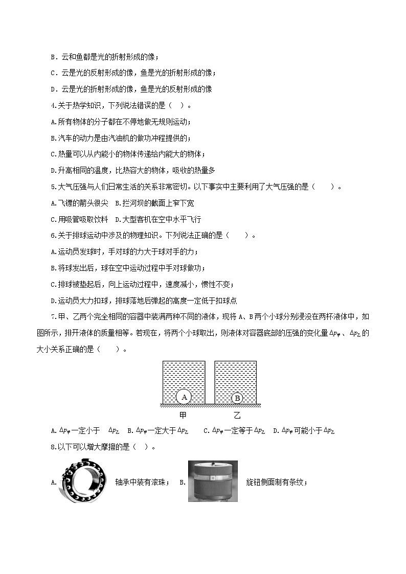 （湖南长沙卷）中考物理第二次模拟考试（含考试版+答题卡+全解全析+参考答案）02