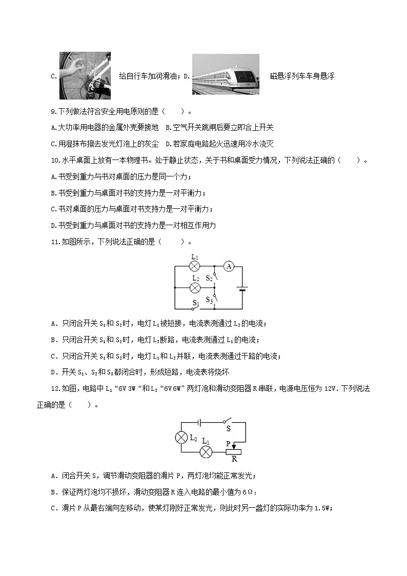 （湖南长沙卷）中考物理第二次模拟考试（含考试版+答题卡+全解全析+参考答案）03