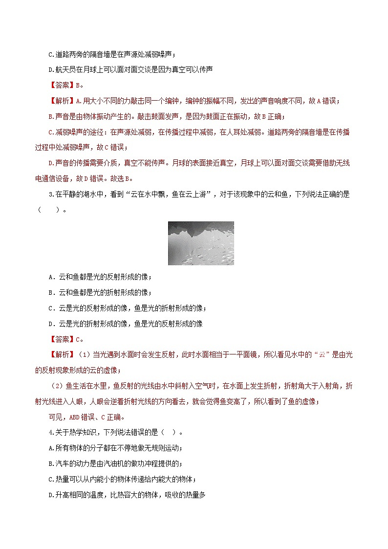 （湖南长沙卷）中考物理第二次模拟考试（含考试版+答题卡+全解全析+参考答案）02