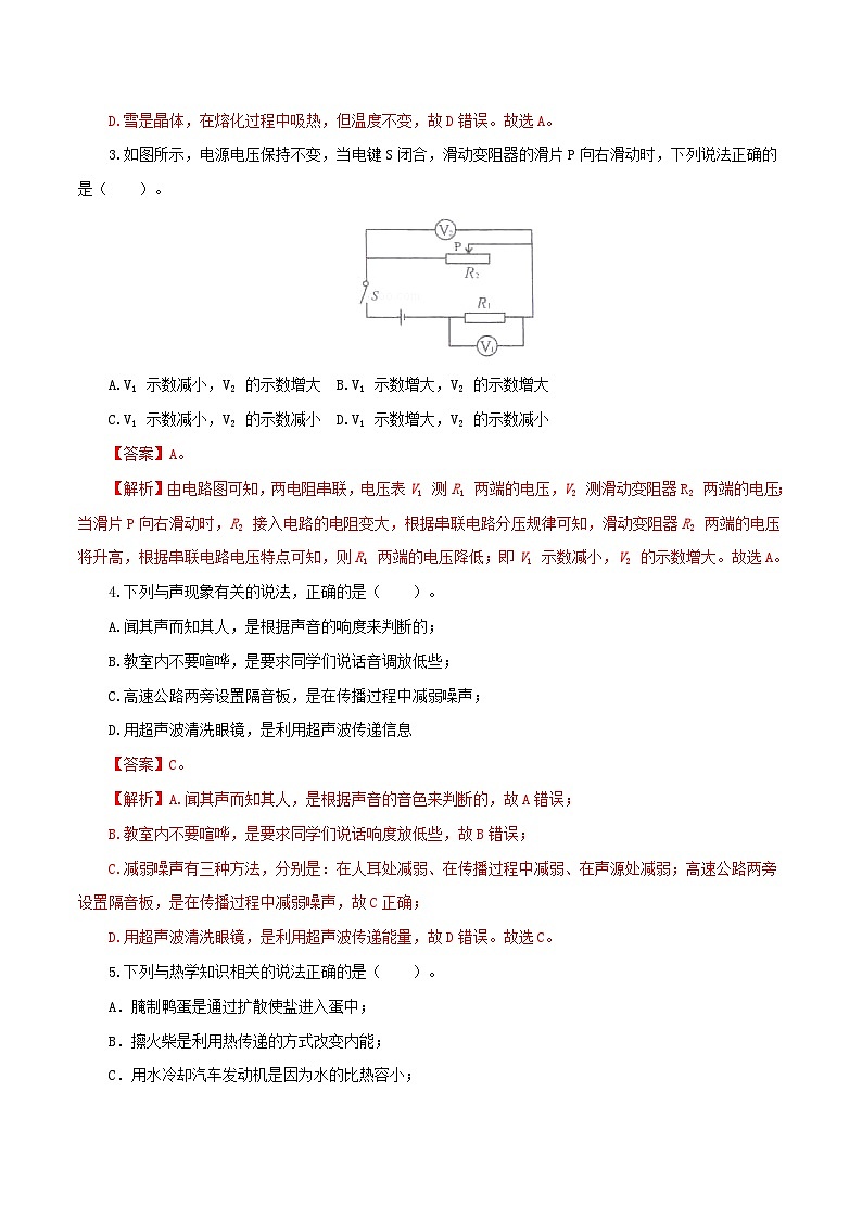 （江苏连云港卷）中考物理第二次模拟考试（全解全析）第2页