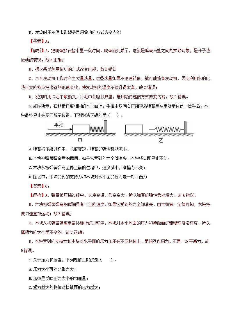 （江苏连云港卷）中考物理第二次模拟考试（全解全析）第3页