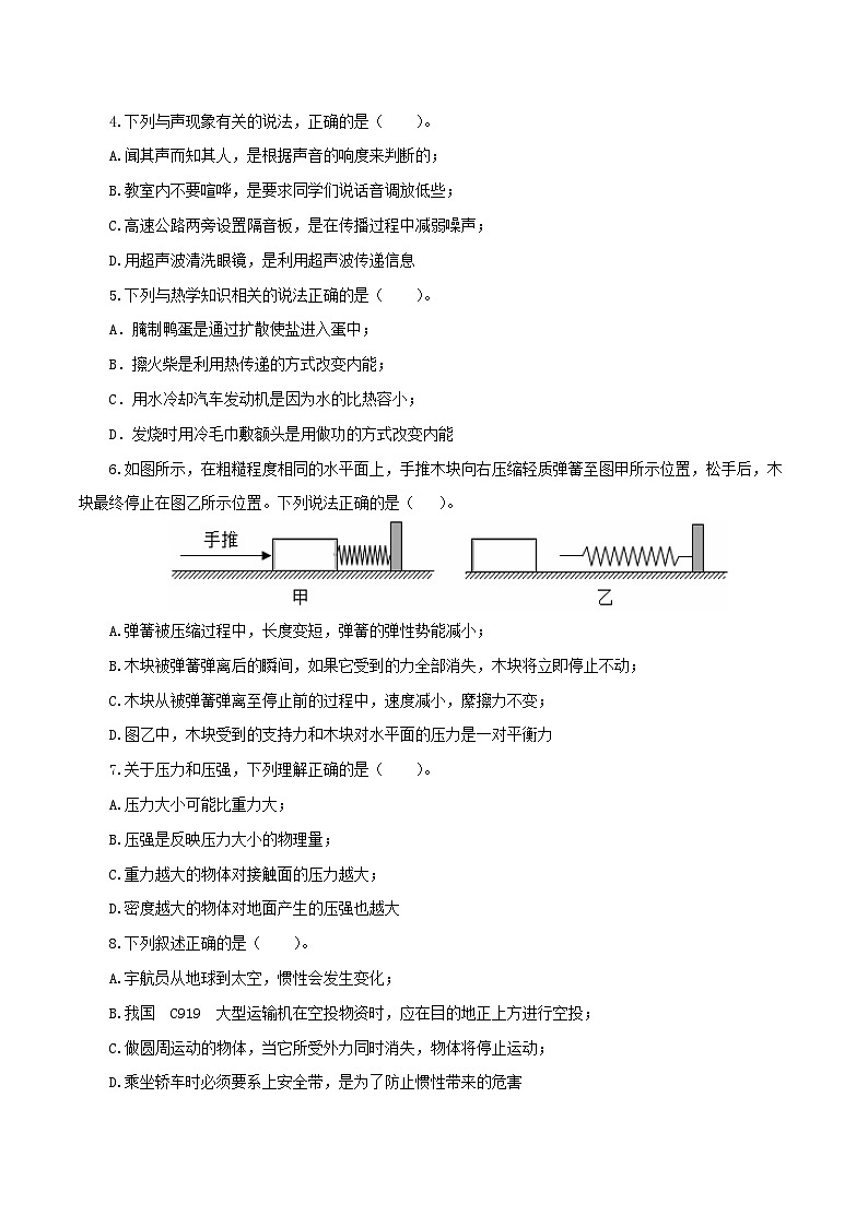 （江苏连云港卷）中考物理第二次模拟考试（A4考试版）第2页