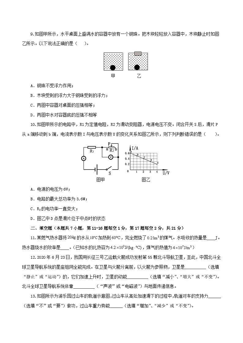 （江苏连云港卷）中考物理第二次模拟考试（A4考试版）第3页