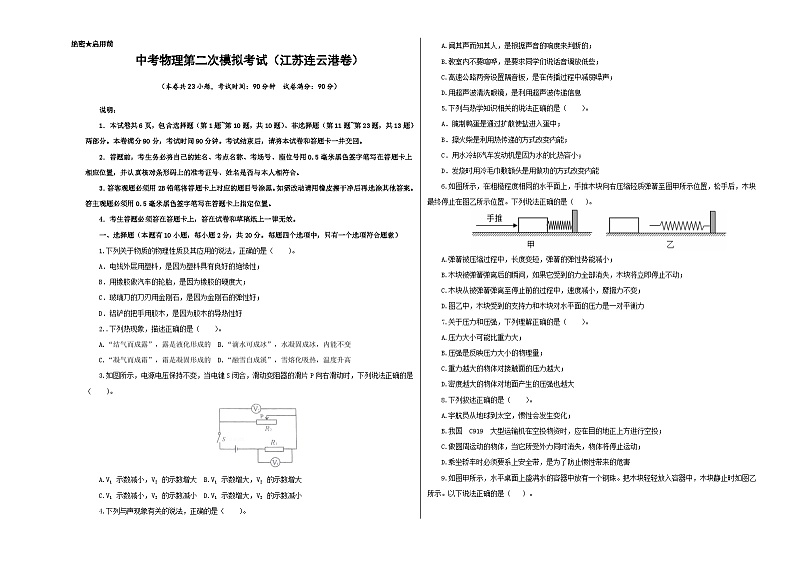 （江苏连云港卷）中考数学第二次模拟考试（A3考试版）第1页