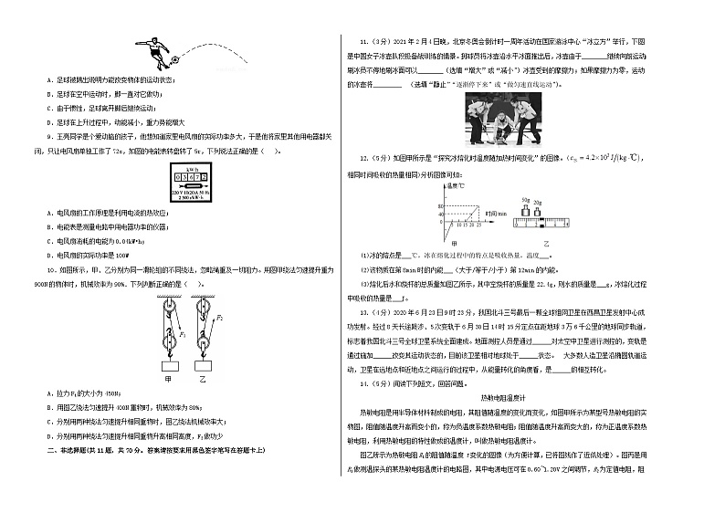 （江苏南通卷）中考物理第二次模拟考试（含考试版+答题卡+全解全析+参考答案）02