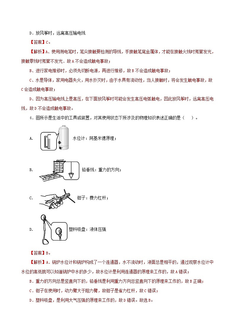 （江苏南通卷）中考物理第二次模拟考试（含考试版+答题卡+全解全析+参考答案）02