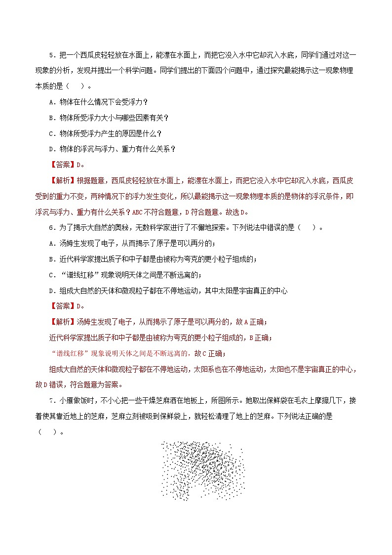 （江苏南通卷）中考物理第二次模拟考试（含考试版+答题卡+全解全析+参考答案）03