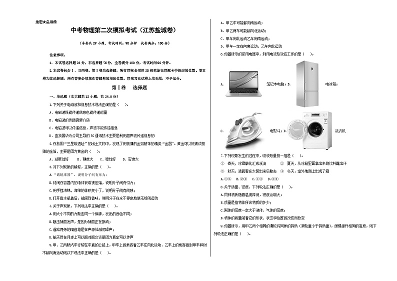 （江苏盐城卷）中考数学第二次模拟考试（A3考试版）第1页