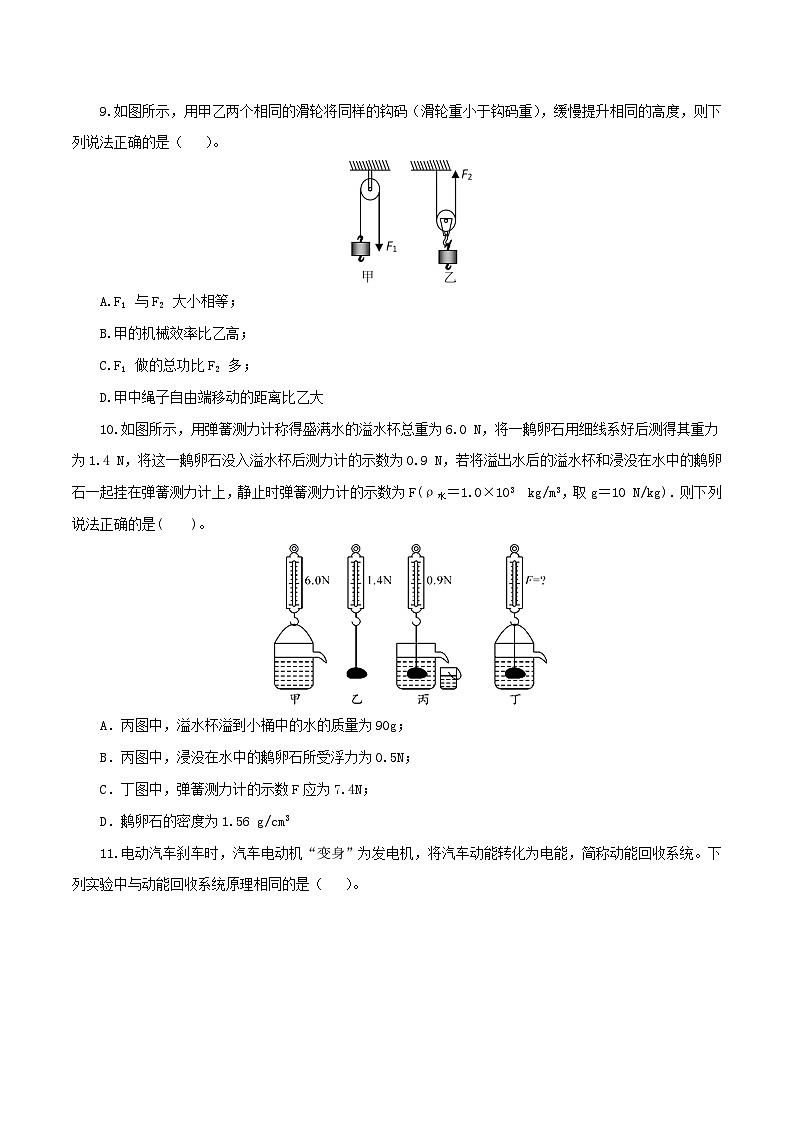 （江苏盐城卷）中考物理第二次模拟考试（A4考试版）第3页