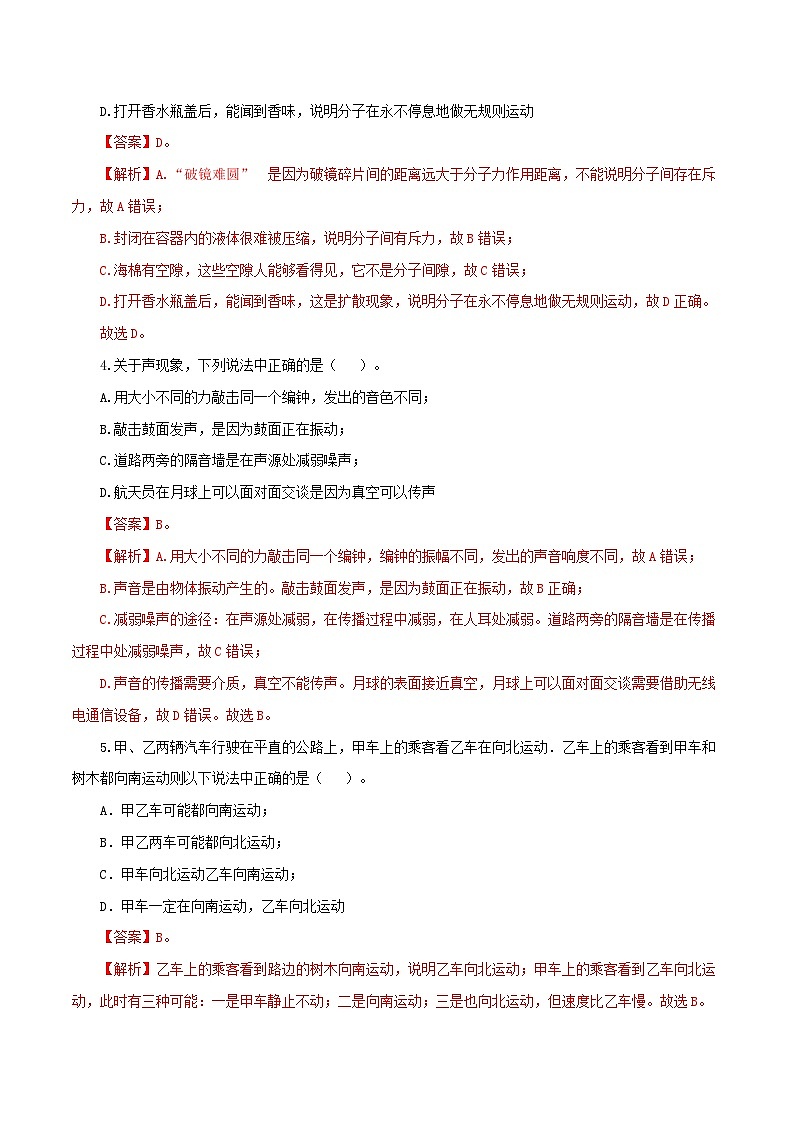 （江苏盐城卷）中考物理第二次模拟考试（全解全析）第2页