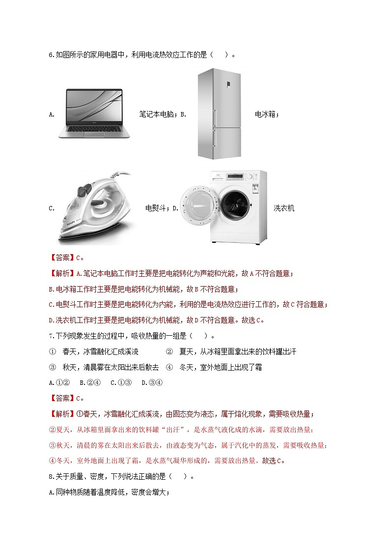 （江苏盐城卷）中考物理第二次模拟考试（全解全析）第3页