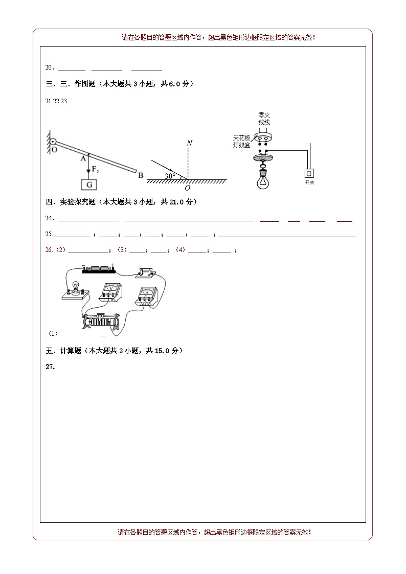 （江苏盐城卷）中考物理第二次模拟考试（答题卡）第2页