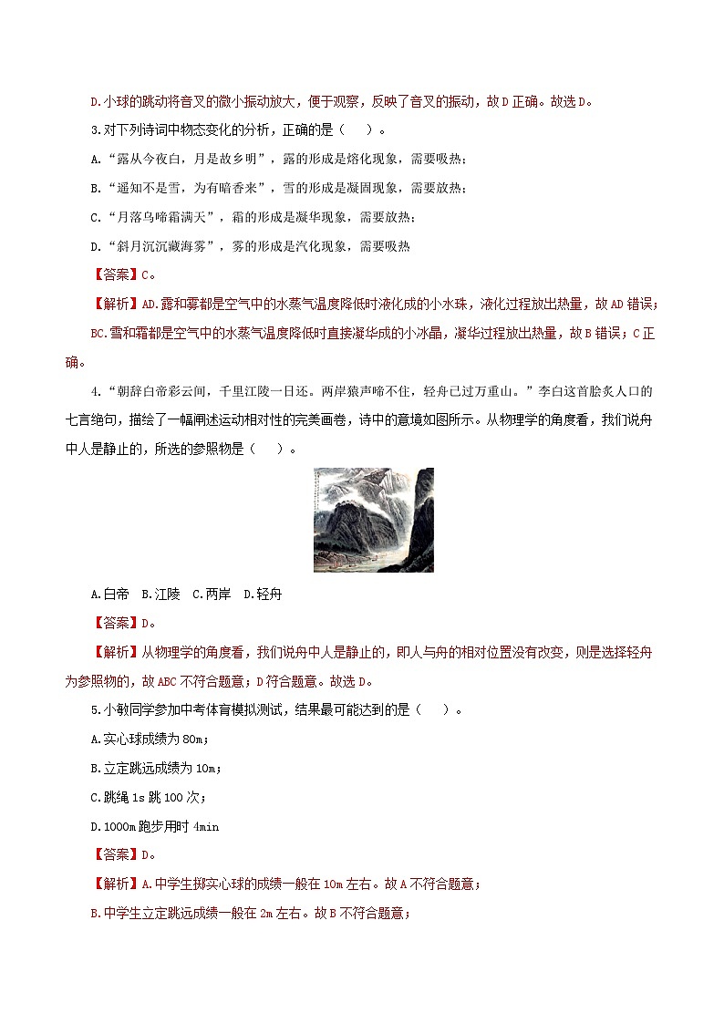 （江苏镇江卷）中考物理第二次模拟考试（含考试版+答题卡+全解全析+参考答案）02