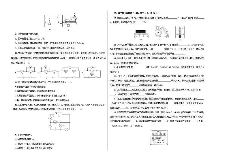 （江苏镇江卷）中考物理第二次模拟考试（含考试版+答题卡+全解全析+参考答案）02