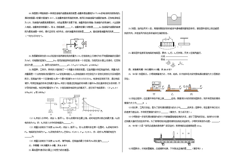 （江苏镇江卷）中考物理第二次模拟考试（含考试版+答题卡+全解全析+参考答案）03