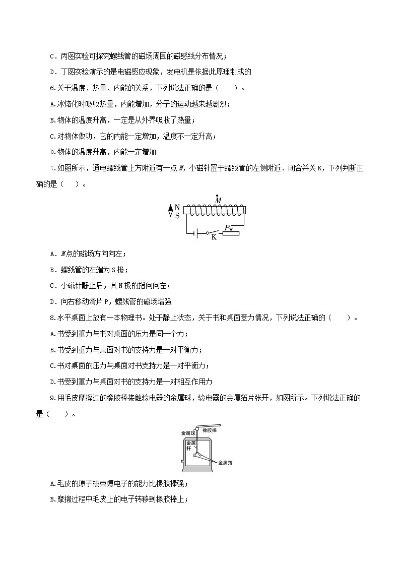 （青海省卷）中考物理第二次模拟考试（A4考试版）第2页