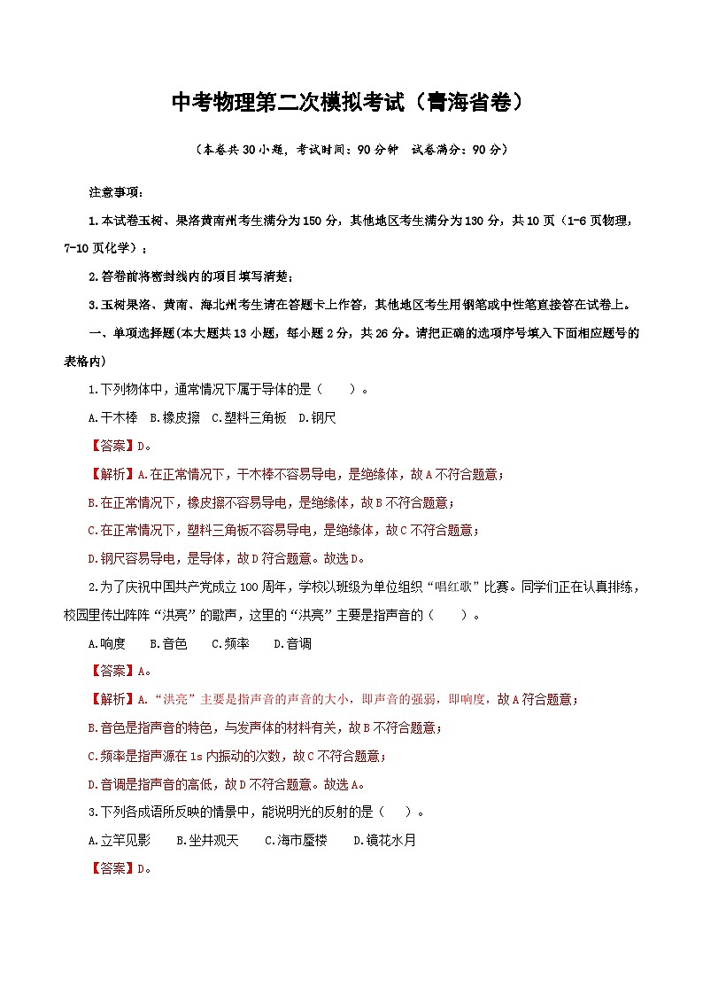 （青海省卷）中考物理第二次模拟考试（全解全析）第1页
