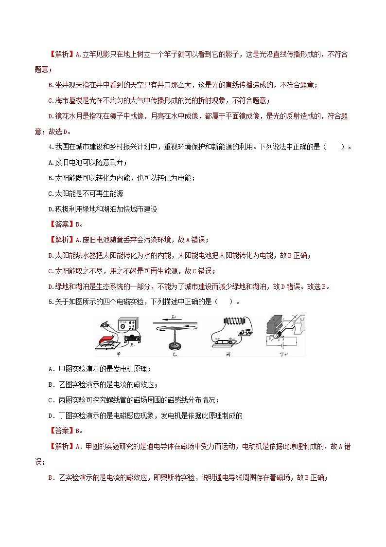 （青海省卷）中考物理第二次模拟考试（全解全析）第2页