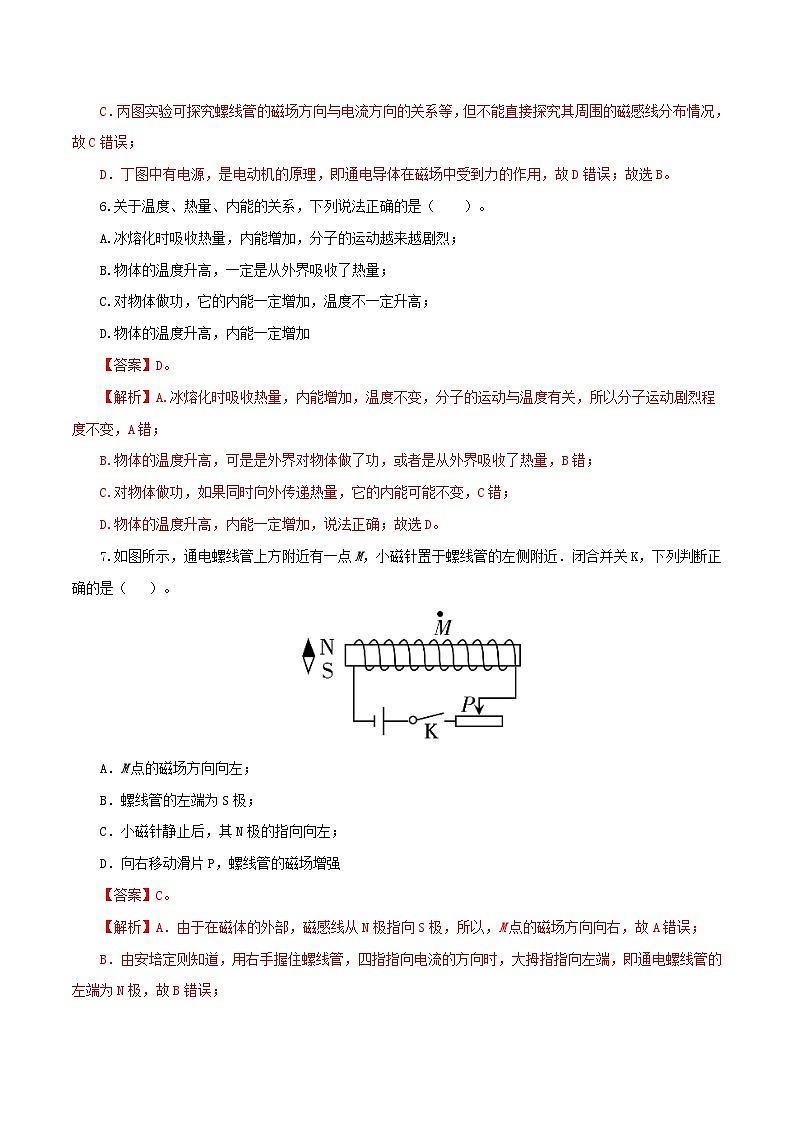 （青海省卷）中考物理第二次模拟考试（全解全析）第3页