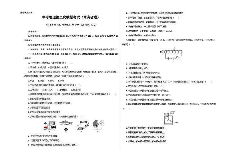 （青海省卷）中考物理第二次模拟考试（A3考试版）第1页