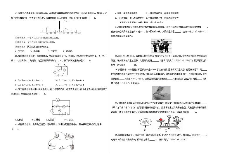 （青海省卷）中考物理第二次模拟考试（A3考试版）第2页