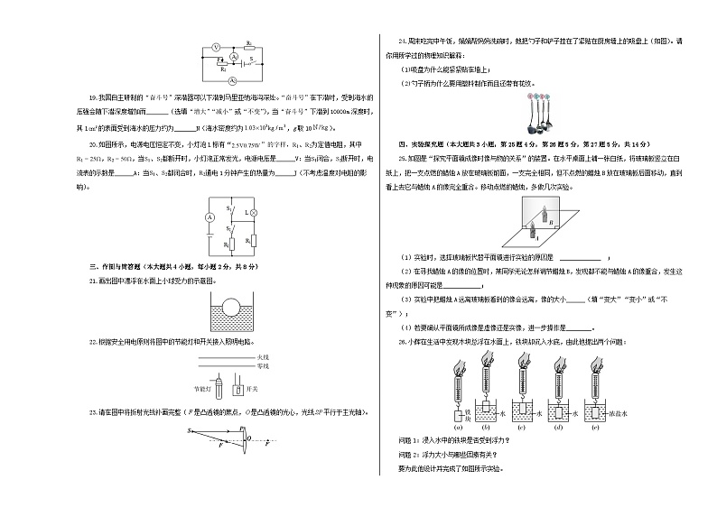 （青海省卷）中考物理第二次模拟考试（A3考试版）第3页
