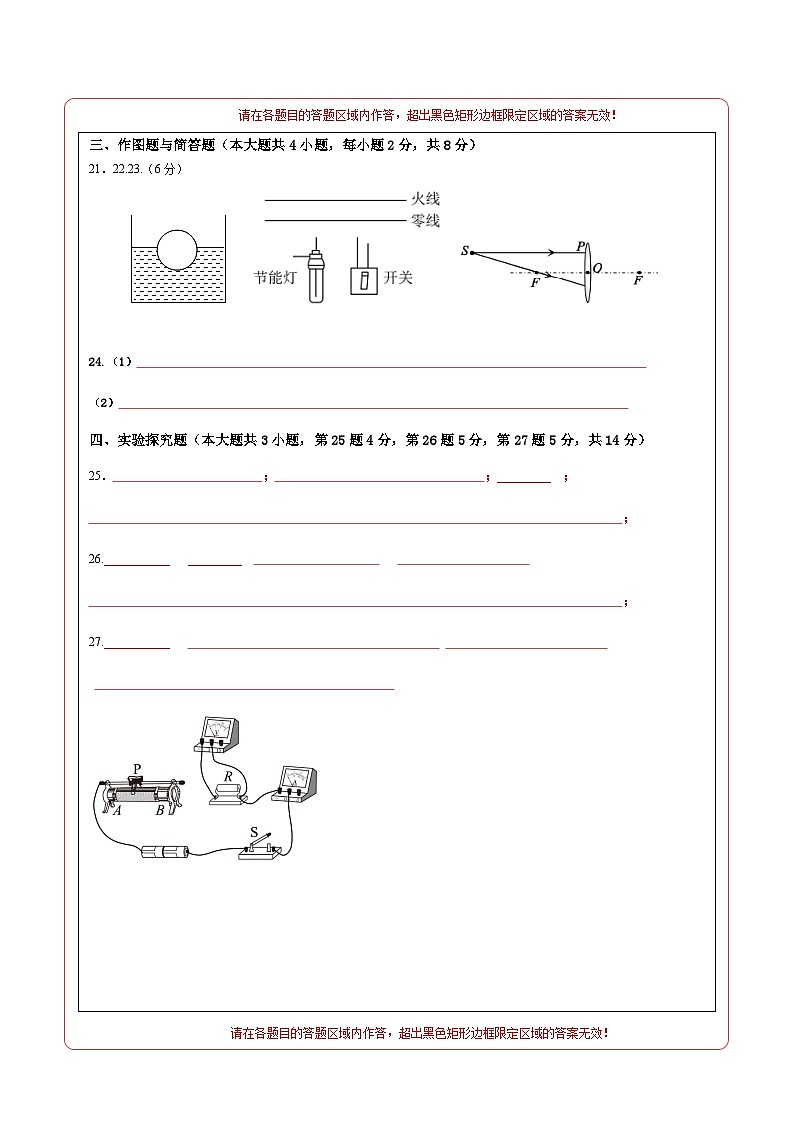 （青海省卷）中考物理第二次模拟考试（答题卡）第2页