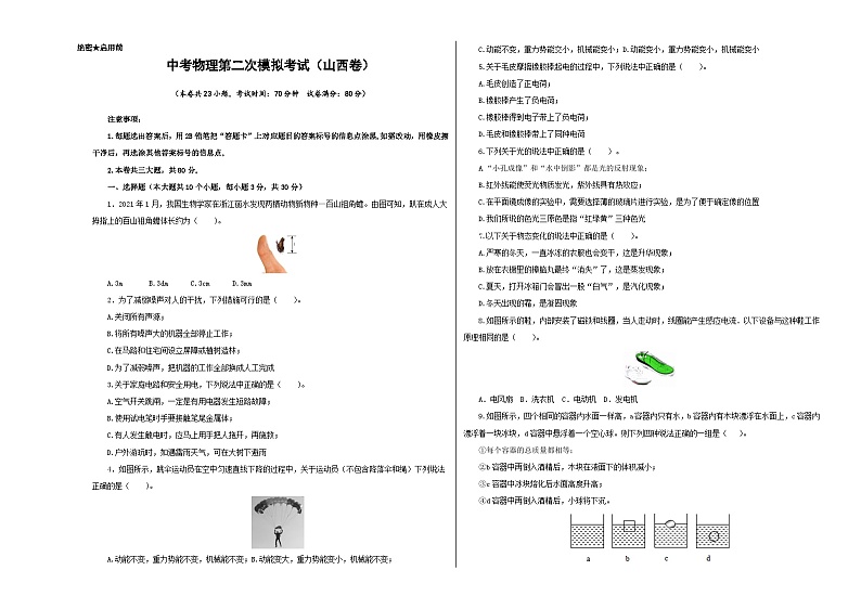 （山西卷）中考物理第二次模拟考试（A3考试版）第1页