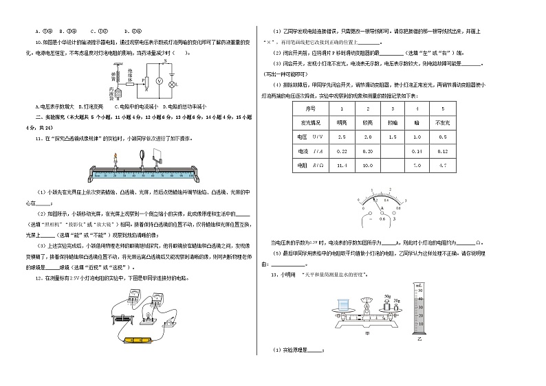 （山西卷）中考物理第二次模拟考试（A3考试版）第2页