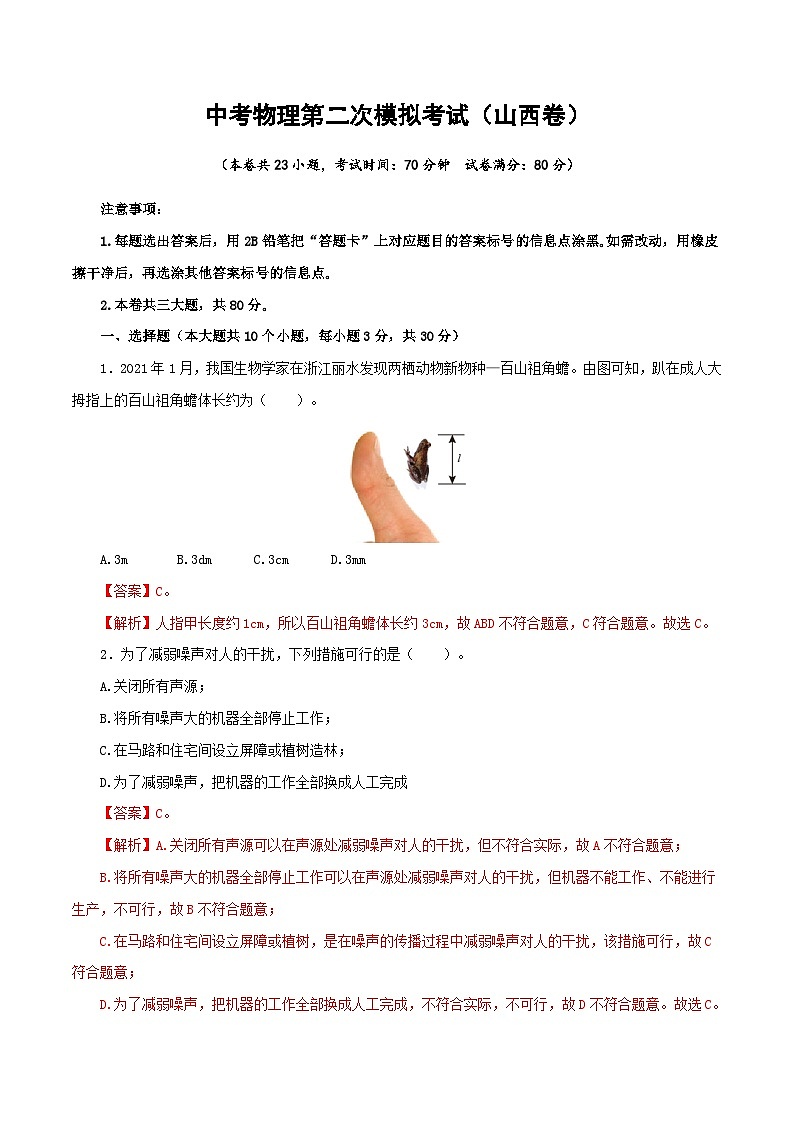 （山西卷）中考物理第二次模拟考试（全解全析）第1页