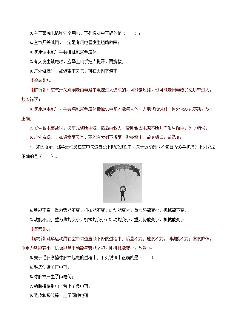 （山西卷）中考物理第二次模拟考试（全解全析）第2页