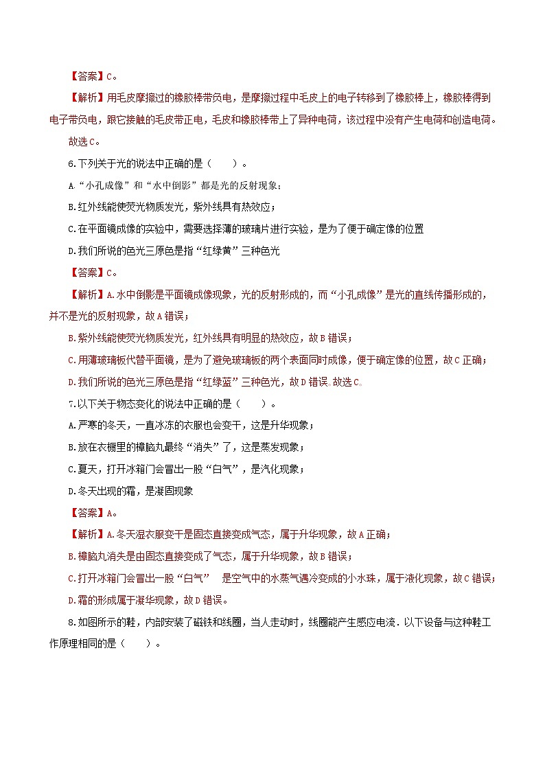 （山西卷）中考物理第二次模拟考试（全解全析）第3页