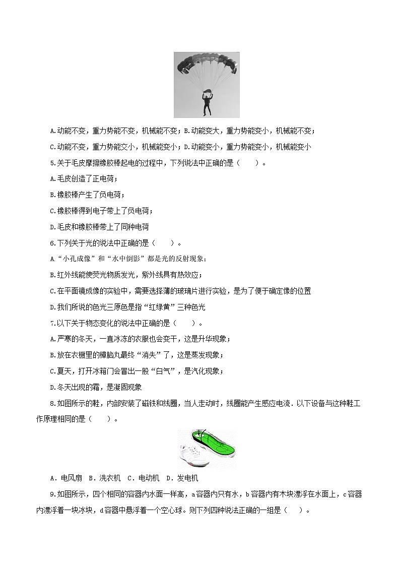 （山西卷）中考物理第二次模拟考试（A4考试版）第2页