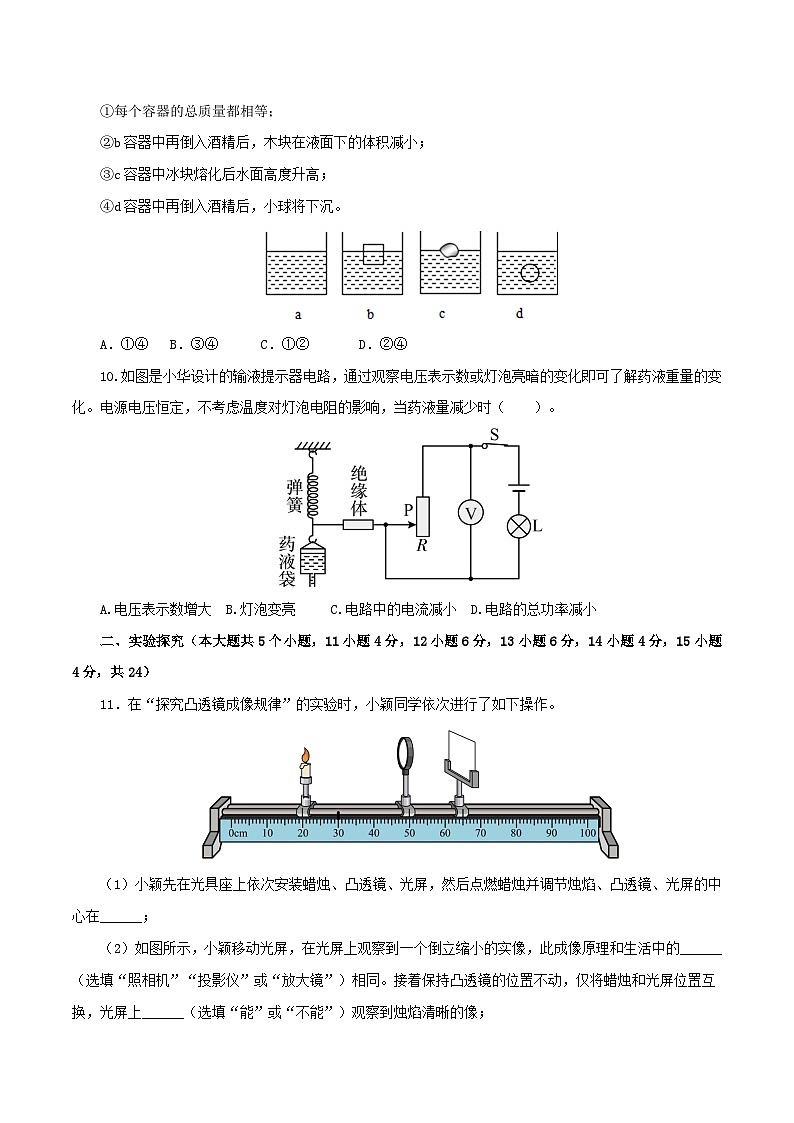 （山西卷）中考物理第二次模拟考试（A4考试版）第3页