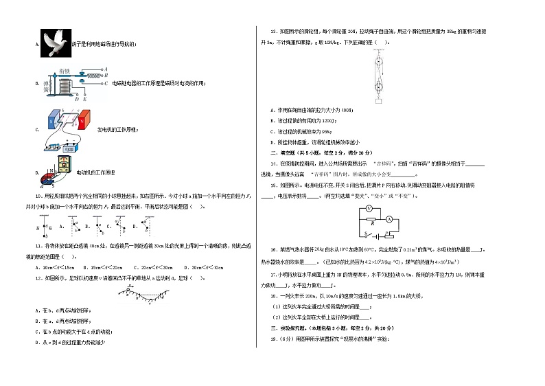（四川绵阳卷）中考物理第二次模拟考试（含考试版+答题卡+全解全析+参考答案）02