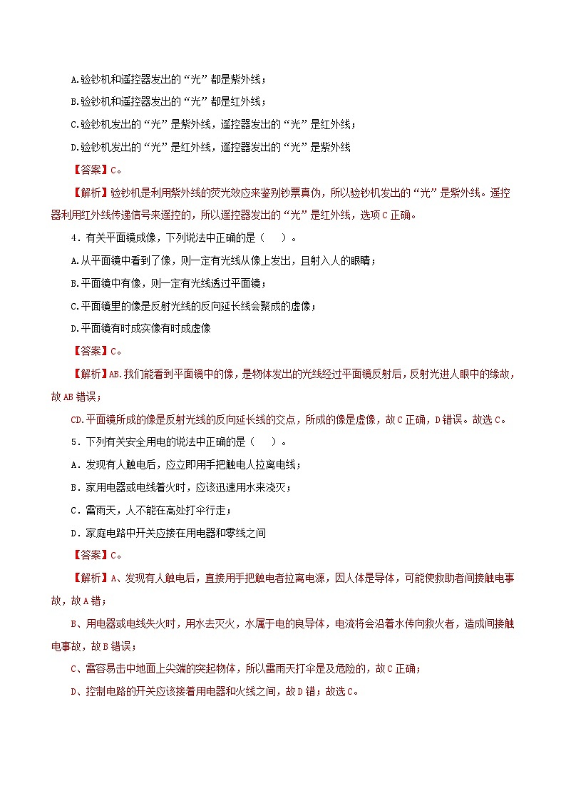 （四川绵阳卷）中考物理第二次模拟考试（含考试版+答题卡+全解全析+参考答案）02