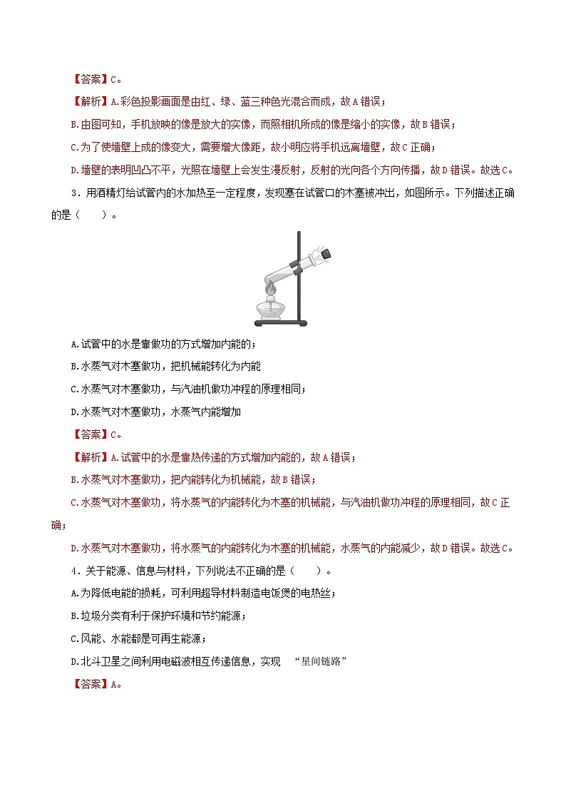 （云南昆明卷）中考物理第二次模拟考试（含考试版+答题卡+全解全析+参考答案）02