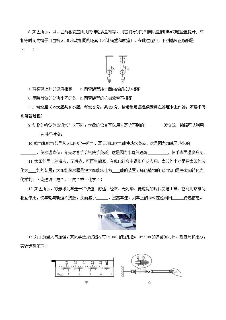 （云南昆明卷）中考物理第二次模拟考试（含考试版+答题卡+全解全析+参考答案）03