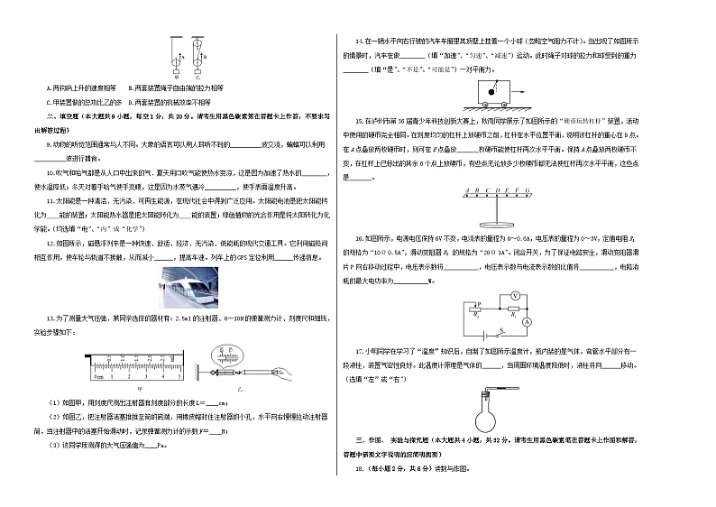 （云南昆明卷）中考物理第二次模拟考试（含考试版+答题卡+全解全析+参考答案）02