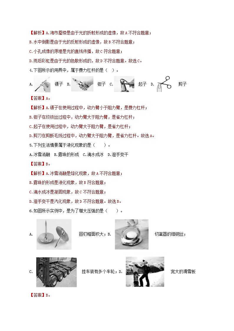 （北京卷）中考物理第二次模拟考试（全解全析）第2页