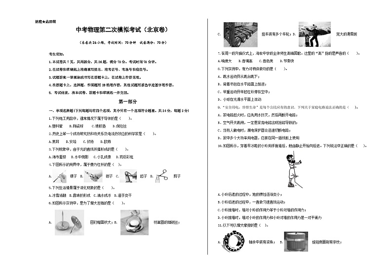 （北京卷）中考数学第二次模拟考试（A3考试版）第1页